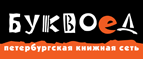 Скидка 10% для новых покупателей в bookvoed.ru! - Еленский